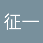 堀征一さん