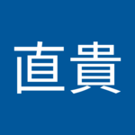 なお20260918さん