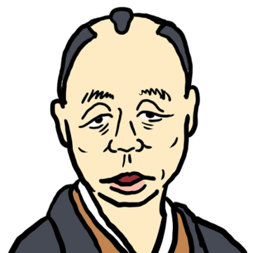 下流株老人さん