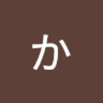あそうかずじさん