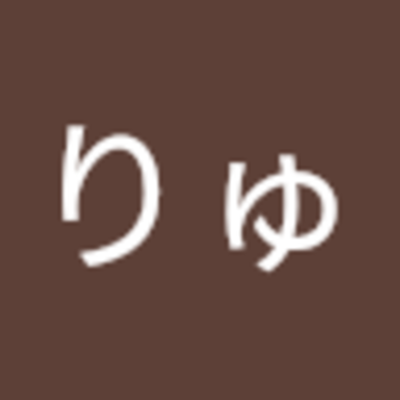 おがわりゅうなさん