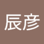 河野辰彦さん