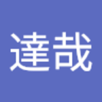 篠原達哉さん