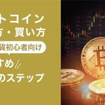 業界1位の高収入!高配当!【仮想通貨セミナー掲示板】東京/愛さん