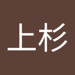 桂史上杉さん