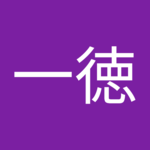 豊村一徳さん
