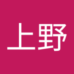 東京上野さん