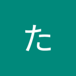 たっぷんたっぷん777さん
