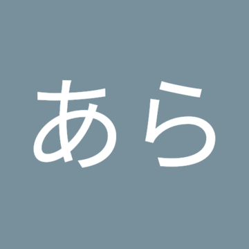 けんあらさん