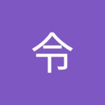 夏空令さん