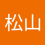 隆志松山さん