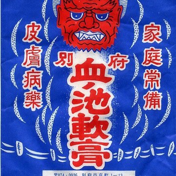 大森海苔夫さん
