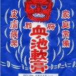 大森海苔夫さん