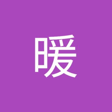 たんたんたんにさん