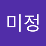 원미정さん