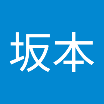 坂本プー太郎さん