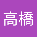 高橋俊一郎さん