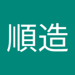 おがじゅんさん