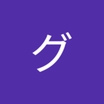 取締役さん