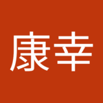 かずおっとうさん