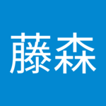 基史藤森さん