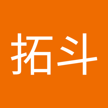 真田拓斗さん