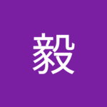 たけやま5583さん