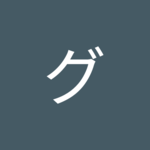 ODGさん