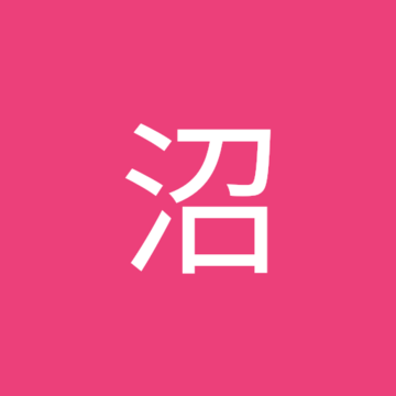 品井沼さん