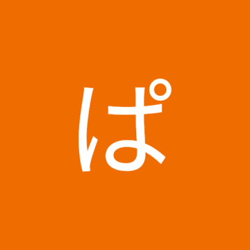 ぱぷりか2.0さん