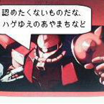 シャア専用ハゲさん