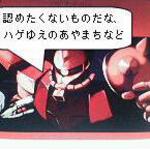 シャア専用ハゲさん