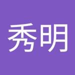 ヒデ～太郎さん