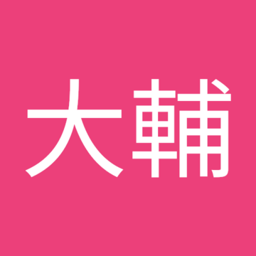 だい君さん