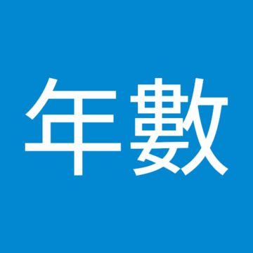 やまだとしかずさん