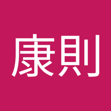 渡辺康則ヤスくんさん