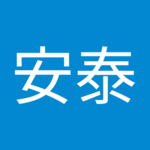 久冨安泰さん